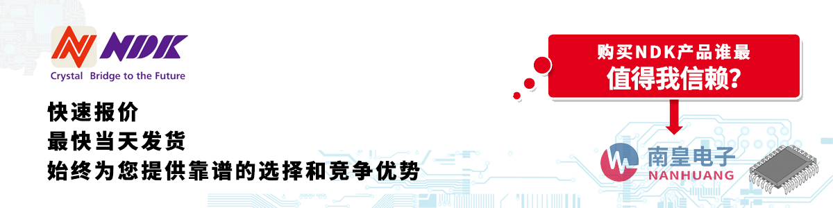 NDK產(chǎn)品快速報(bào)價(jià)、當(dāng)日發(fā)貨、無(wú)最低起訂量