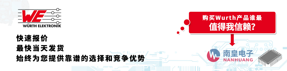 Wurth產(chǎn)品快速報價、當日發(fā)貨、無最低起訂量